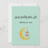 يا ليلة العيد أم كلثوم – ウムクルタムEidソングカード 招待状 (裏面)