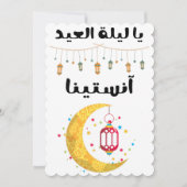 يا ليلة العيد أم كلثوم – ウムクルタムEidソングカード 招待状 (正面)
