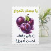 يا مساء الخوخ أديني رقمك لحسن أدوخ بالعربي مضحك 招待状 (スタンド正面)