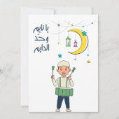 يا نايم وحد الدايم – ラマダンイフタールスアワー招待状 招待状 (正面)