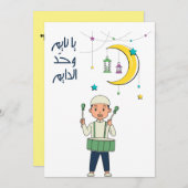 يا نايم وحد الدايم – ラマダンイフタールスアワー招待状 招待状 (正面/裏面)