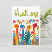 يوم المرأة EmpowerHER：女国際的性の日 招待状 (スタンド正面)