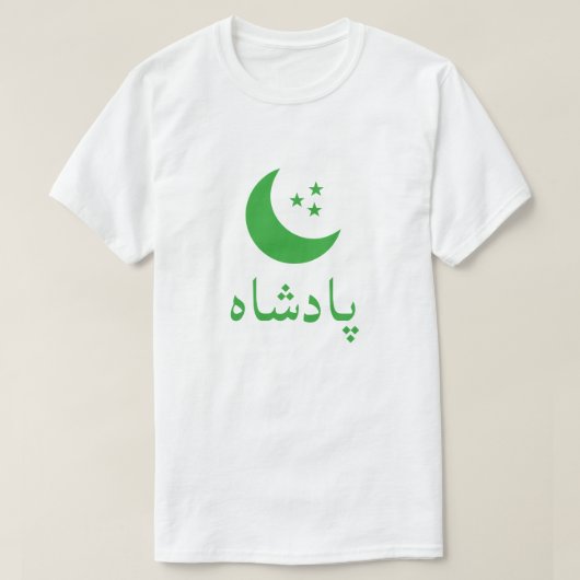 پادشاهペルシャの王 Tシャツ (デザイン正面)