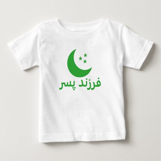 پسر ベビーTシャツ (正面)