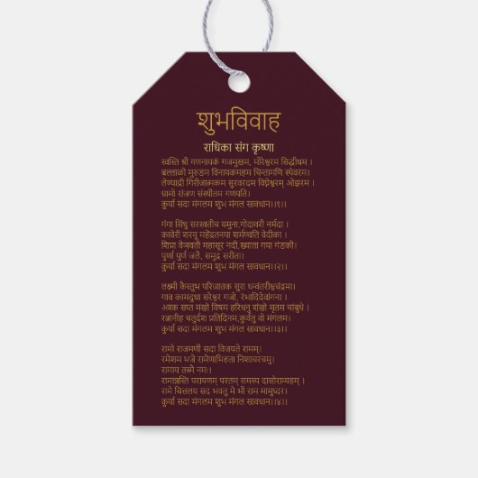 मंगलाष्टकマンガラスタクラベル ギフトタグ (正面)