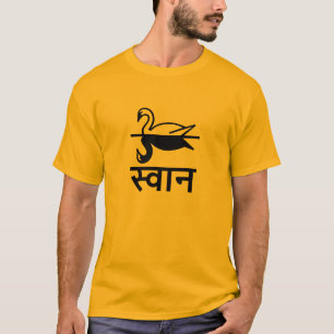 स्वान白鳥（ヒンディー語） Tシャツ
