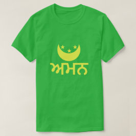 ਅਮਨパンジャビの平和 Tシャツ