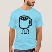 કોફી，グジャラート語のコーヒー，青 Tシャツ (正面)