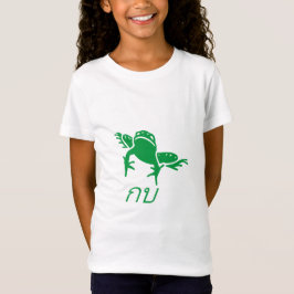 กบ Frog in Thai Tシャツ
