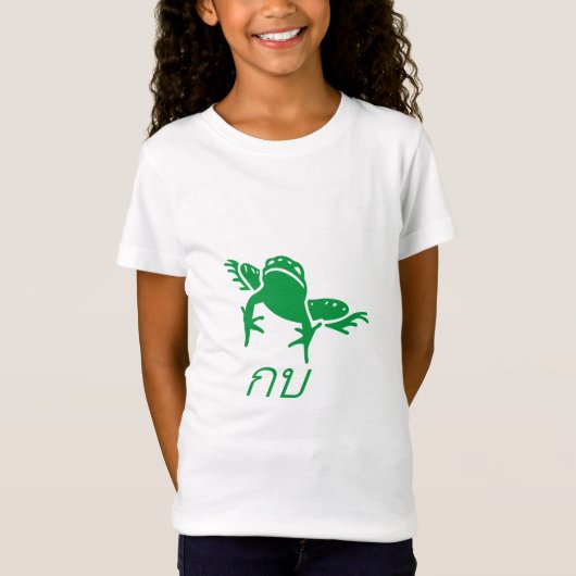 กบ Frog in Thai Tシャツ (正面)