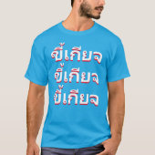 ขี้เกียจ タイ語でLazy Tシャツ (正面)