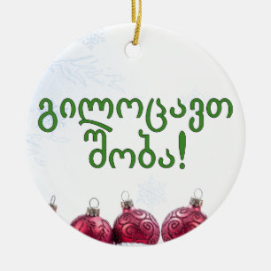 გილოცავთშობა! ジョージ王朝のgfのメリークリスマス セラミックオーナメント