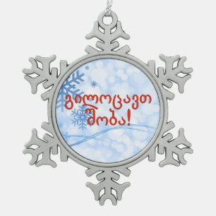 გილოცავთშობა! ジョージ王朝rfのメリークリスマス スノーフレークピューターオーナメント