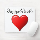 მიყვარხარ - I愛ジョージ王朝の マウスパッド (マウス)