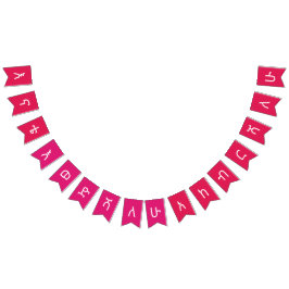 ለእናትエチオピアマザーお祝いバンティングバナー バンティングフラッグ