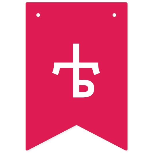 ለእናትエチオピアマザーお祝いバンティングバナー バンティングフラッグ (第3の旗)