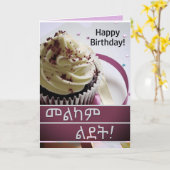 መልካም ልደትアムハラ語エチオピア誕生日ウィッシュカード カード (黄色い花)