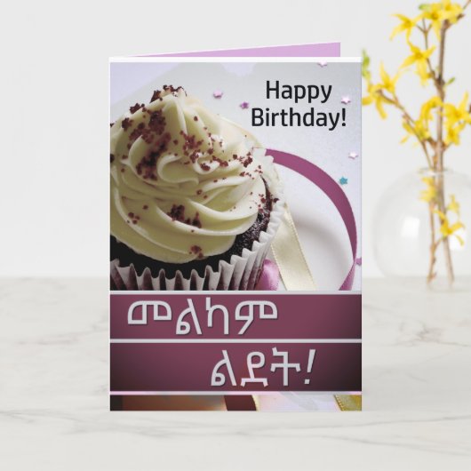 መልካም ልደትアムハラ語エチオピア誕生日ウィッシュカード カード (黄色い花)