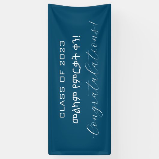 መልካም የምርቃት ቀንエチオピア卒業 横断幕 (縦)