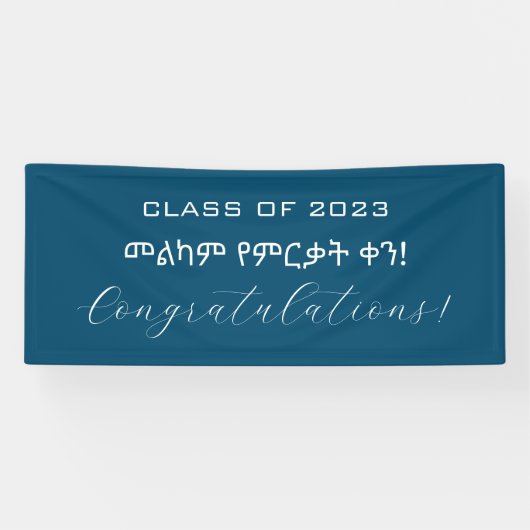 መልካም የምርቃት ቀንエチオピア卒業 横断幕