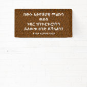 አማርኛ መጽሐፍ ቅዱስ ጥቅስアムハラ語の聖句 横断幕 (インサイチュ)