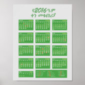 አማርኛ ካላንደር PDFのダウンロード ポスター (正面)