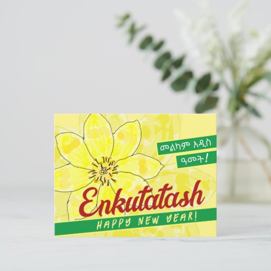 እንቁጣጣሽ ፖስት ካርድエチオピアエンクタシュ シーズンポストカード (スタンド正面)