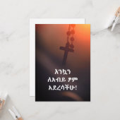 እንኳን ለአብይ ፆም አደረሳችሁエチオピアン素晴らしト カード (正面/裏面インサイチュ)