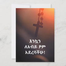 እንኳን ለአብይ ፆም አደረሳችሁエチオピアン素晴らしト