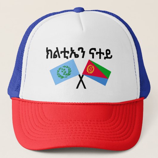ክልቲኤን ናተይ – 両方とも鉱山エリトリア国旗のクールデザイン キャップ (正面)