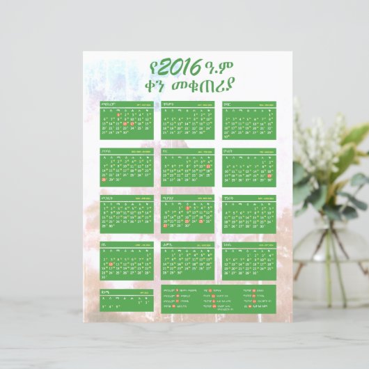 የኢትዮጵያ ቀን መቁጠሪያ 2016アムハラ暦エチオピア (スタンド正面)