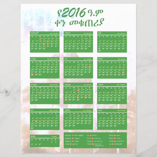 የኢትዮጵያ ቀን መቁጠሪያ 2016アムハラ暦エチオピア (正面)