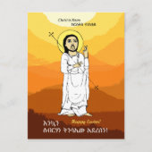 የፋሲካ ፖስት ካርድエチオピアイースター シーズンポストカード (正面)
