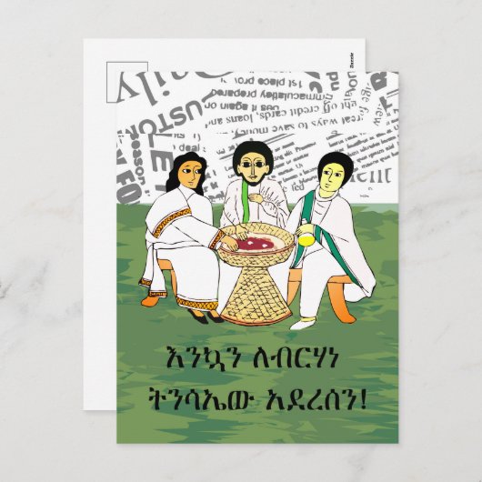 የፋሲካ ፖስት ካርድエチオ伝統的ピアイースター シーズンポストカード (正面/裏面)