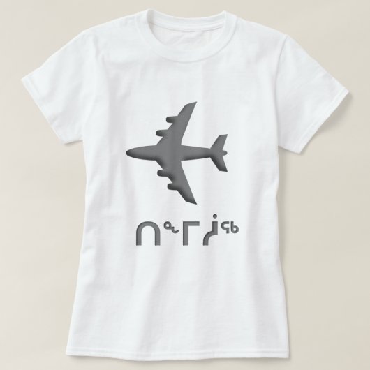 ᑎᖕᒥᓲᖅ – イヌクティトットの飛行機 Tシャツ (デザイン正面)