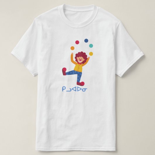 ᑭᓗᐊᐅᓂ – イヌクティトットのピエロ Tシャツ (デザイン正面)