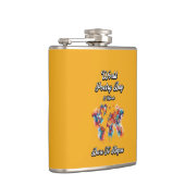 あえて韻を踏みなさい。世界詩の日 フラスク (右)