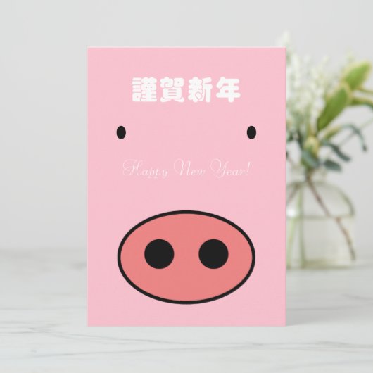 あけましておめでとうございます シーズンカード (スタンド正面)