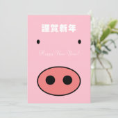 あけましておめでとう シーズンカード (スタンド正面)