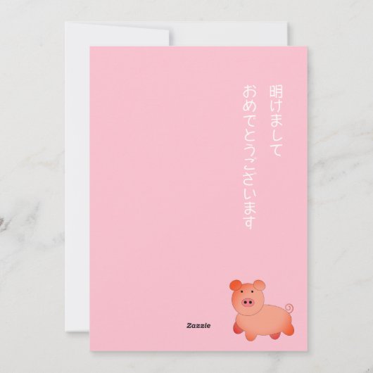 あけましておめでとう シーズンカード (裏面)