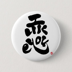 あなたが好き 缶バッジ