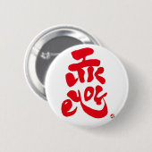 あなたが好き 缶バッジ (正面&裏面)
