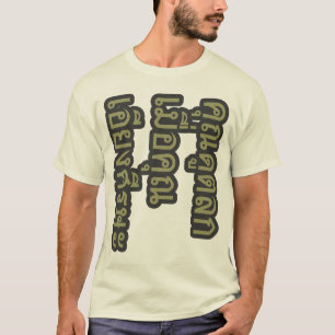 あなたとおもしろい横に回るヘッドを見ます Tシャツ