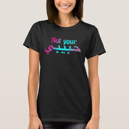 あなたのハビビじゃない Tシャツ (正面)