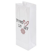 あなたのハートは私のコンパスだ ワインギフトバッグ (裏面アングル)