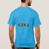 あなたのハートビートを作る： "두근두근"(du-geun du-geun) tシャツ (裏面)