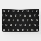 あなたのロゴ | 3つのロゴパターン デザイン 編集可能な黒 横断幕 (横)