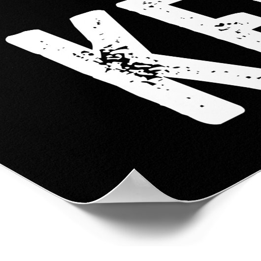 あなたはもし地獄を経て保る ポスター (角)