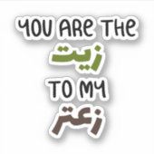 あなたはアラビア語で私のカタールへの熱意おもしろいだ シール (正面)