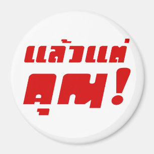 あなたまで! タイ語の★の★ Laeo Tae Khun マグネット